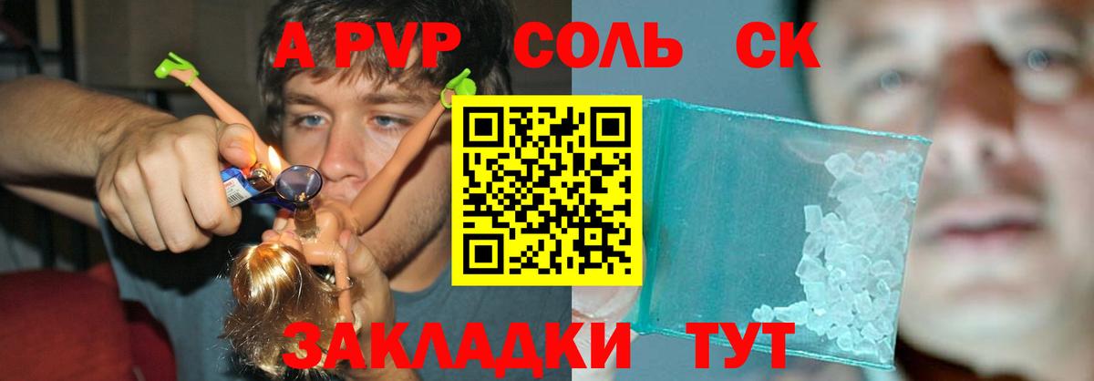 A-PVP Crystall Красногорск