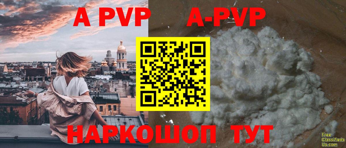 A PVP  APVP мука  Альфа ПВП кристаллы  Вход с VPN  Красногорск  А ПВП Crystall 