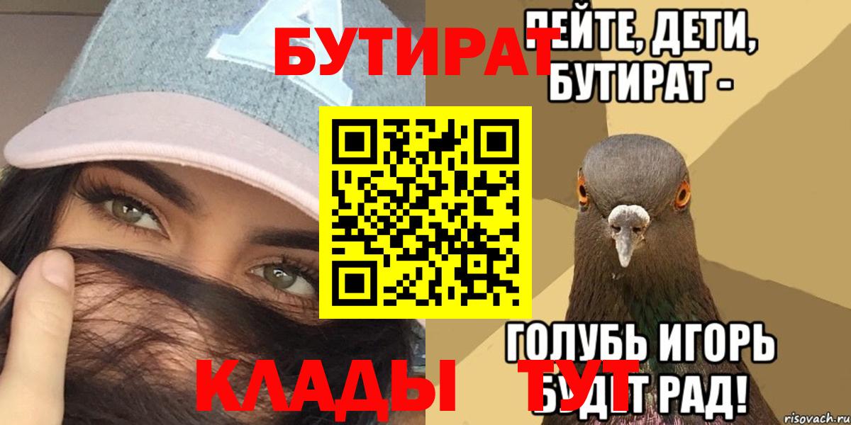 Красногорск  Бутират GHB  Вход с VPN 