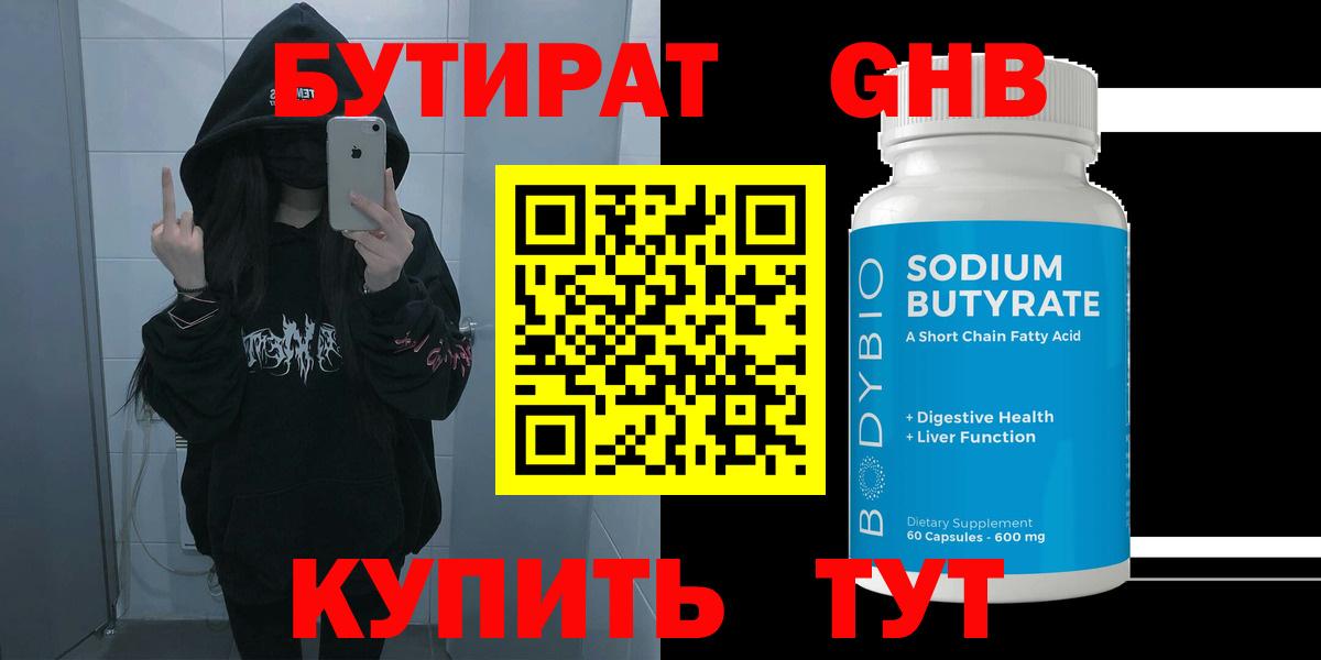 Бутират вода Красногорск