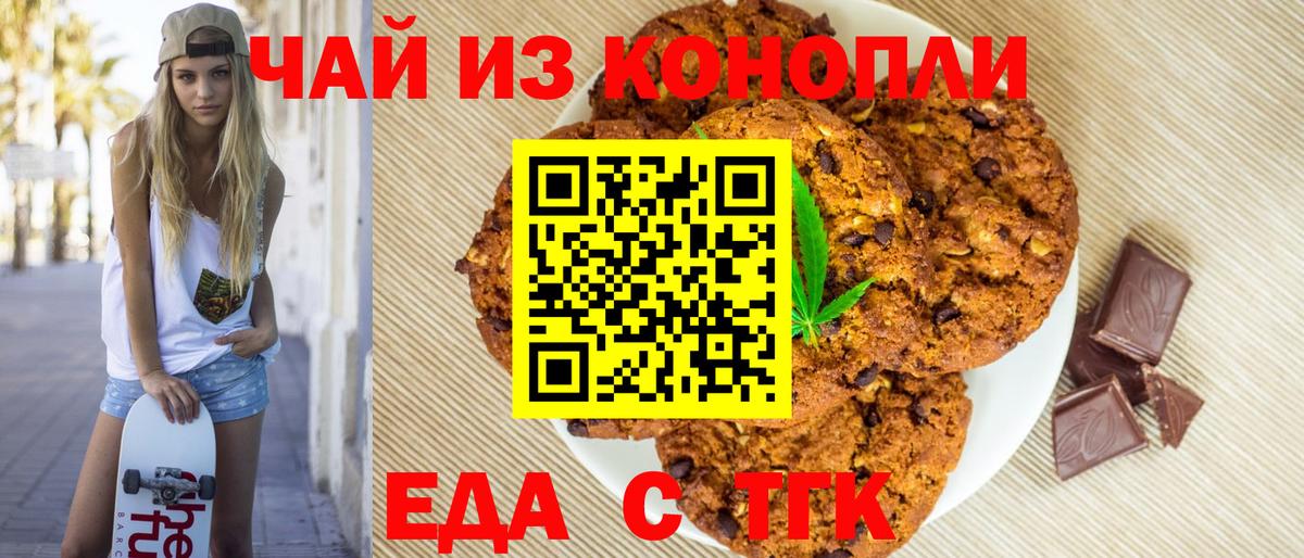 Печенье с ТГК марихуана Красногорск