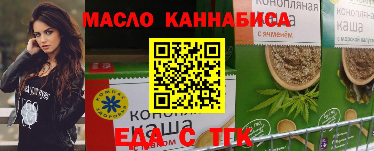 Красногорск  Еда ТГК марихуана  Вход с VPN 
