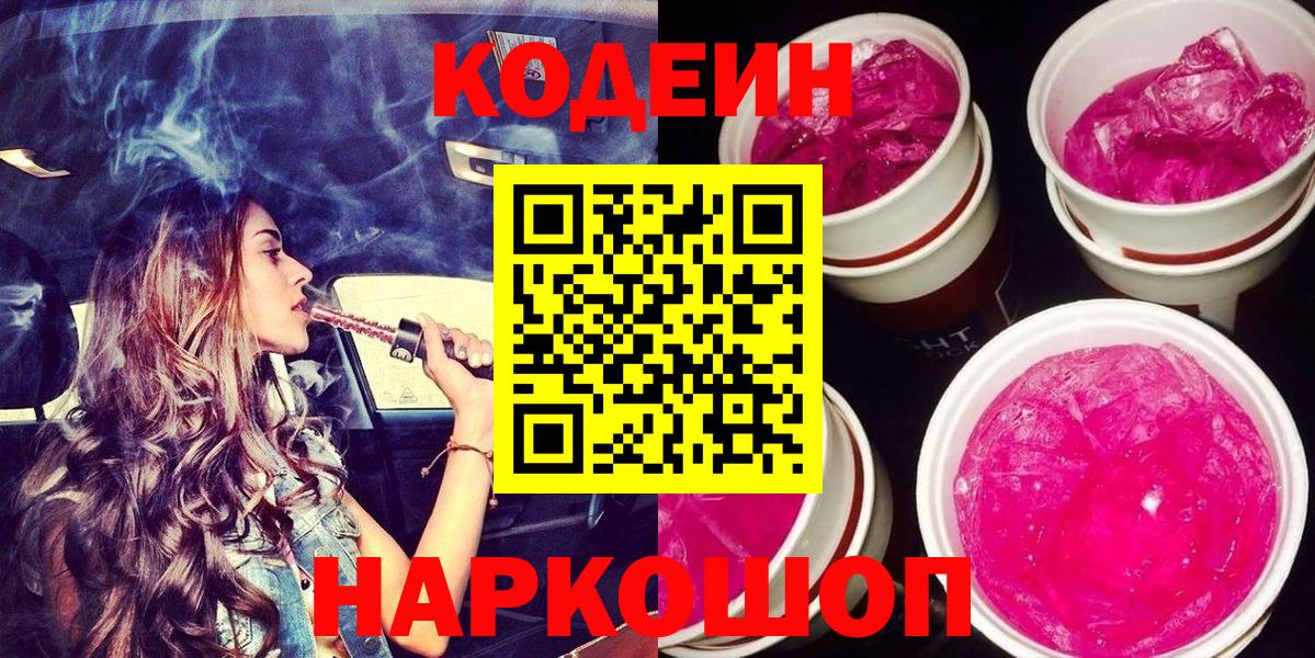 Codein Purple Drank Красногорск