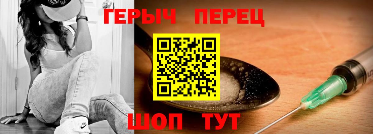 Героин  ГЕРОИН Heroin  Вход с VPN  Красногорск 