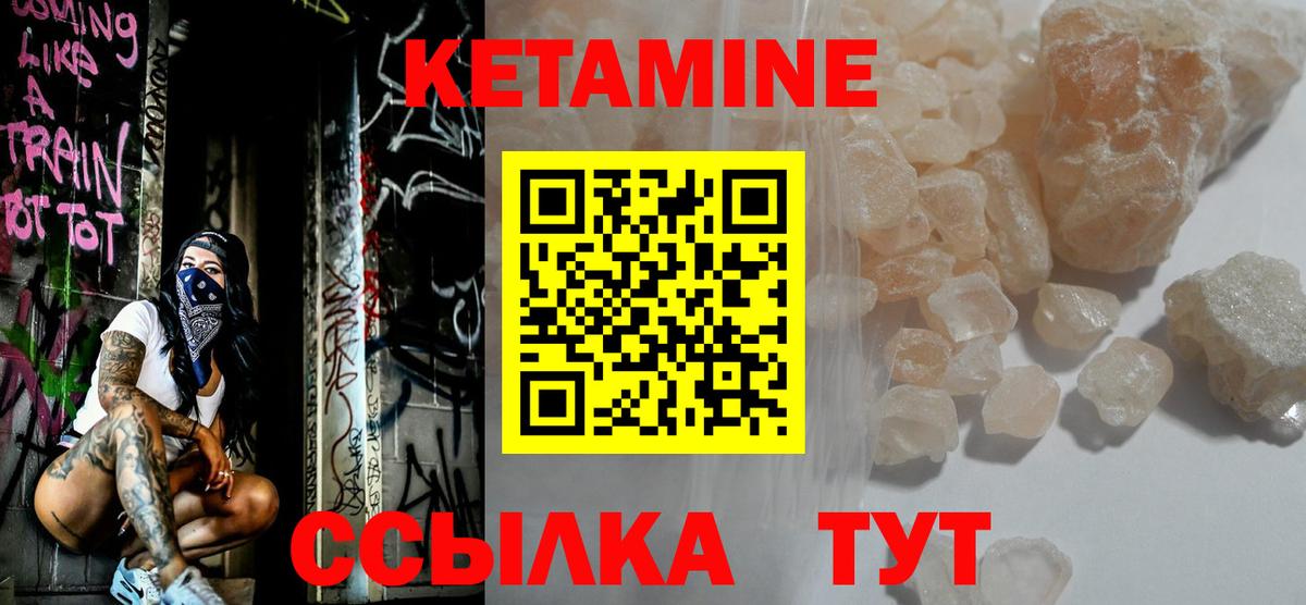Кетамин ketamine  Вход с VPN  Красногорск 