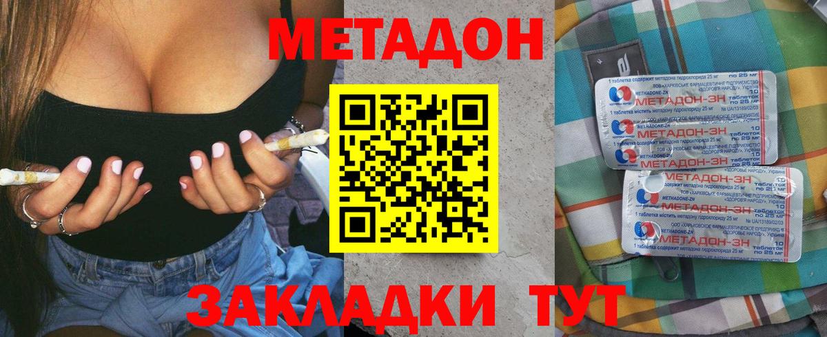 Красногорск  Метадон VHQ  МЕТАДОН methadone  Вход с VPN 